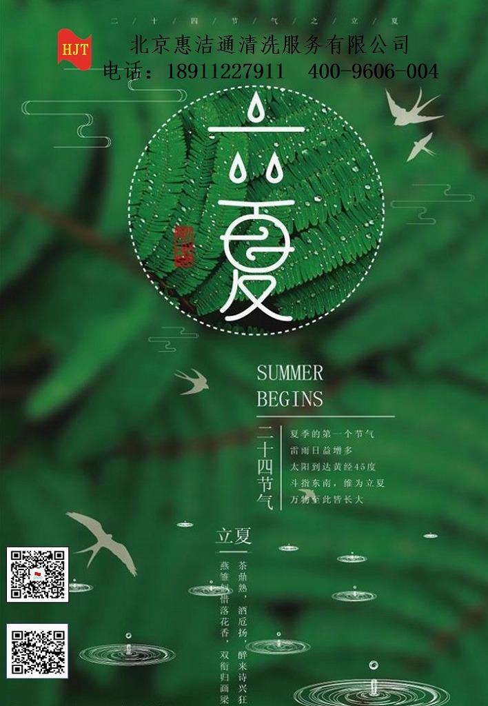立夏2